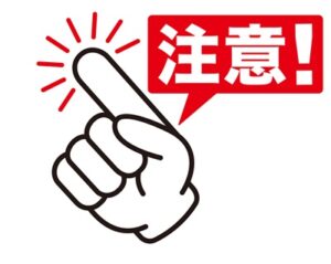 注意