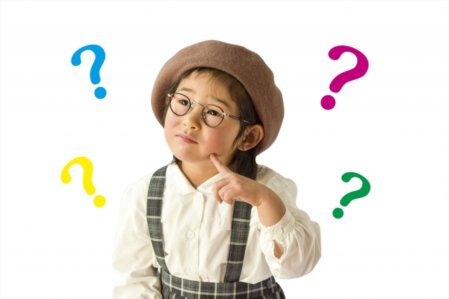 子供の疑問